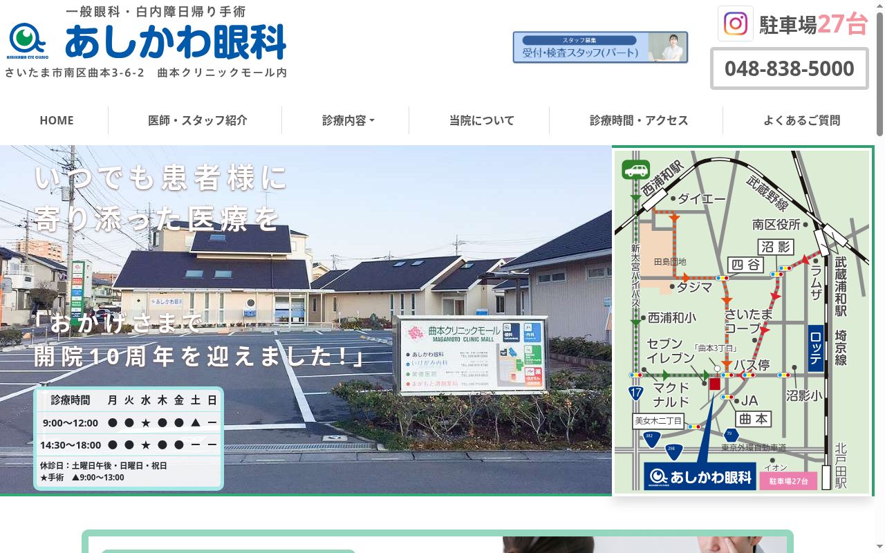 あしかわ眼科の公式サイトのスクリーンショット