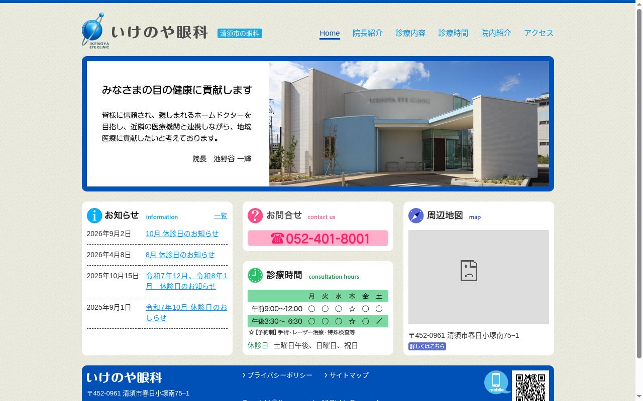 いけのや眼科の公式サイトのスクリーンショット