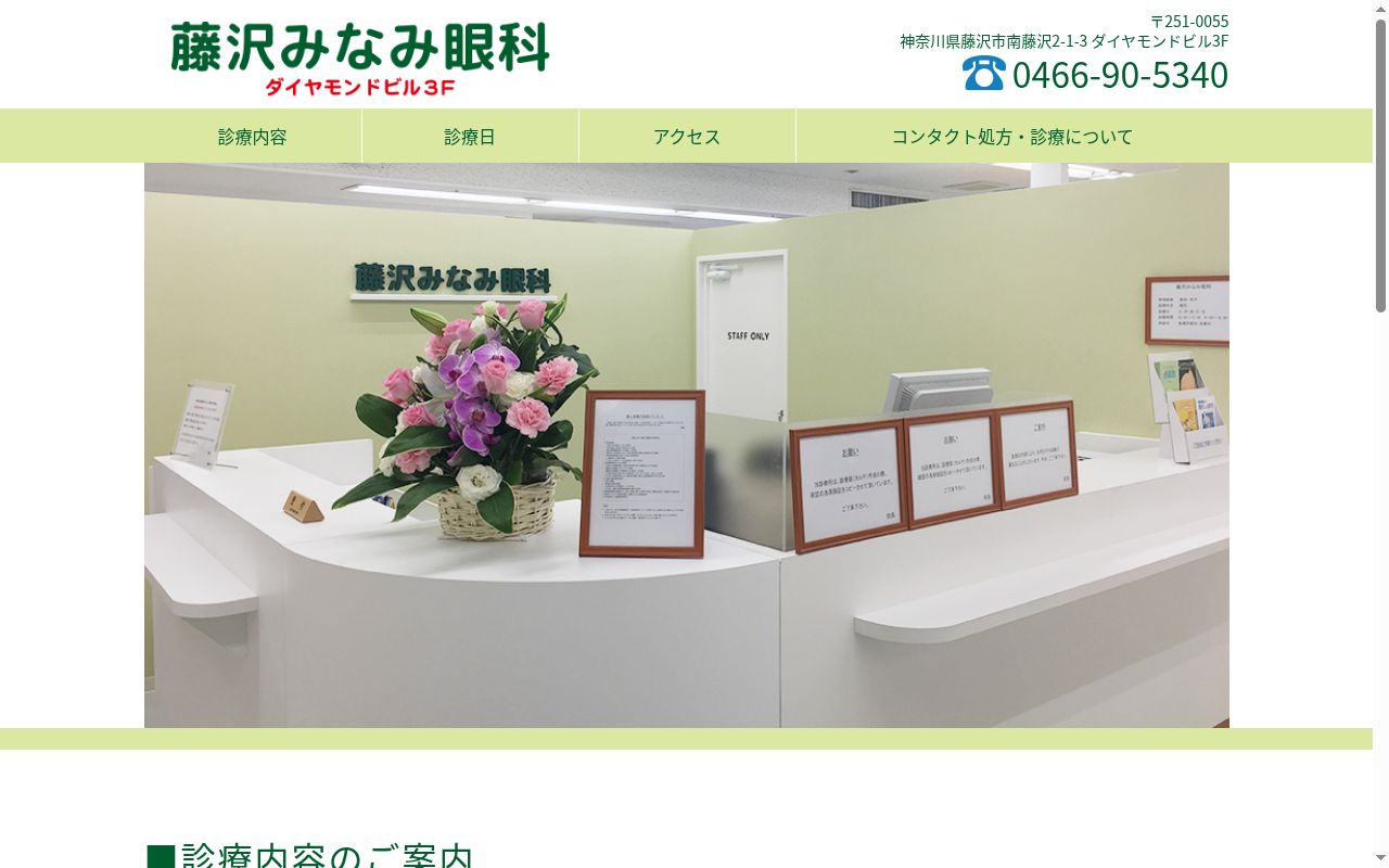 藤沢みなみ眼科の公式サイトのスクリーンショット