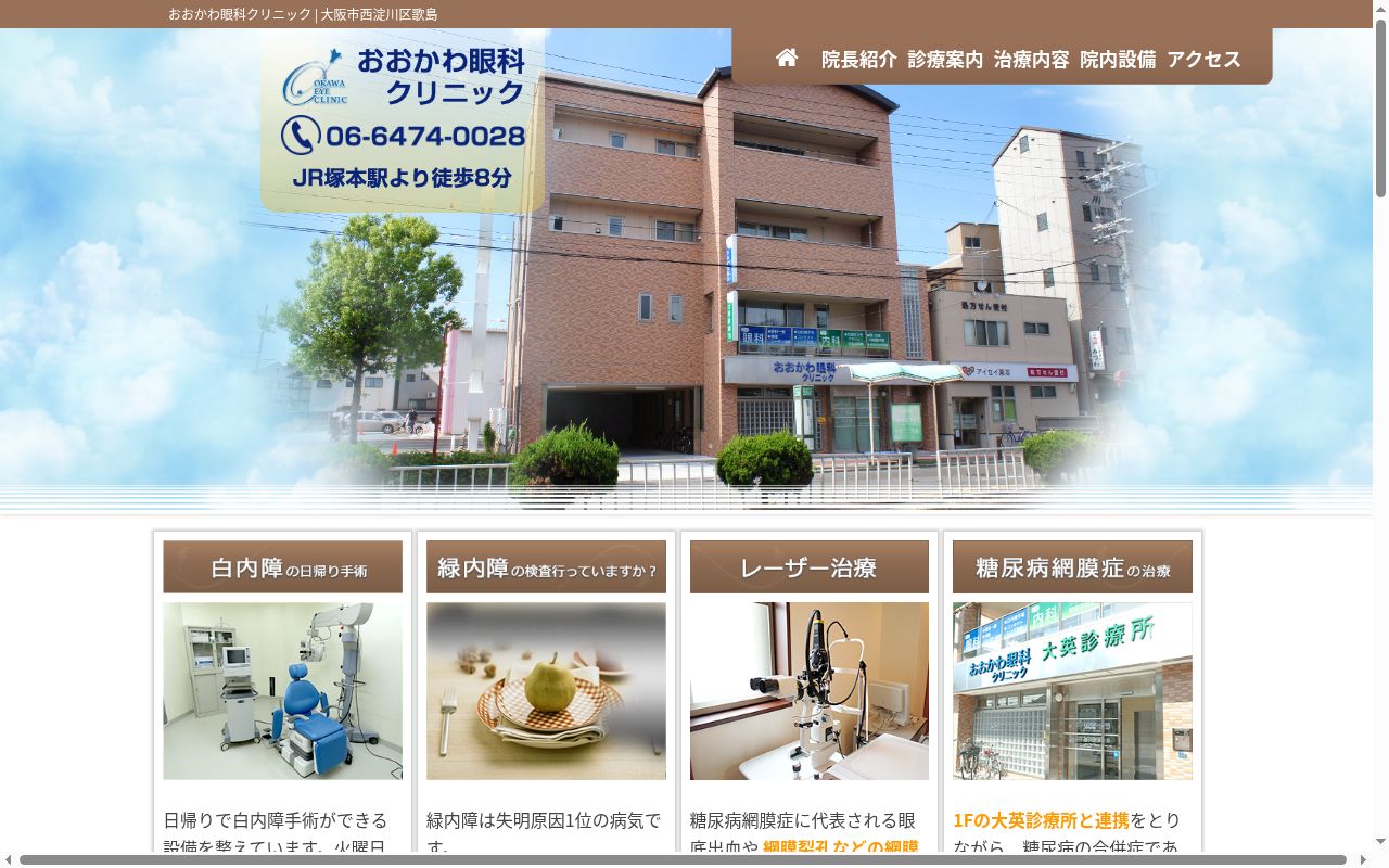 医療法人おおかわ眼科クリニックの公式サイトのスクリーンショット