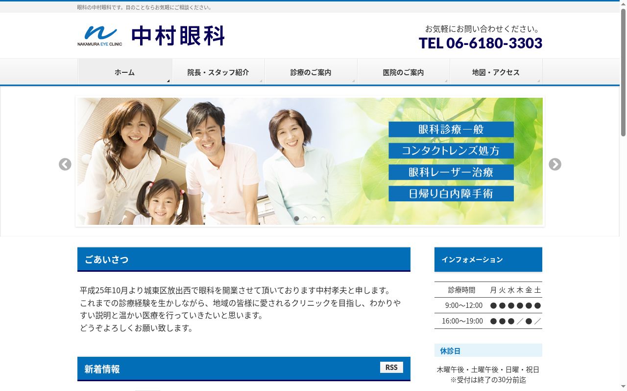 中村眼科の公式サイトのスクリーンショット