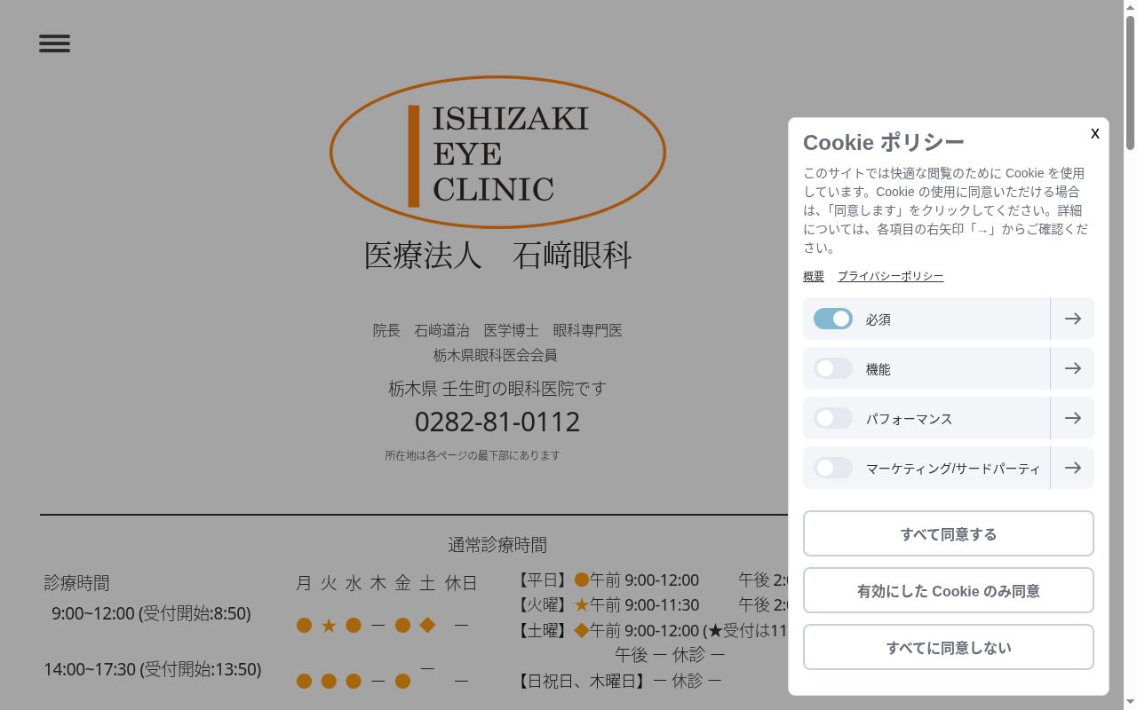 医療法人　石崎眼科の公式サイトのスクリーンショット