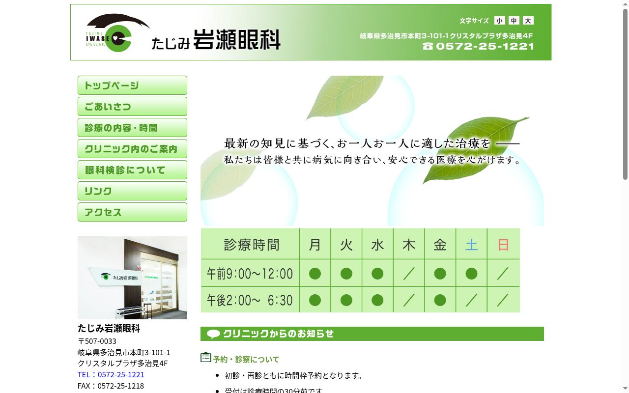 たじみ岩瀬眼科の公式サイトのスクリーンショット