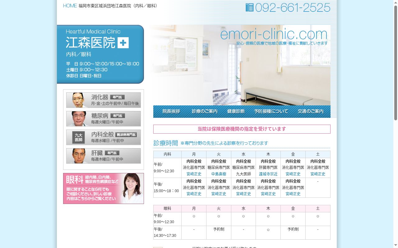医療法人　江森医院の公式サイトのスクリーンショット