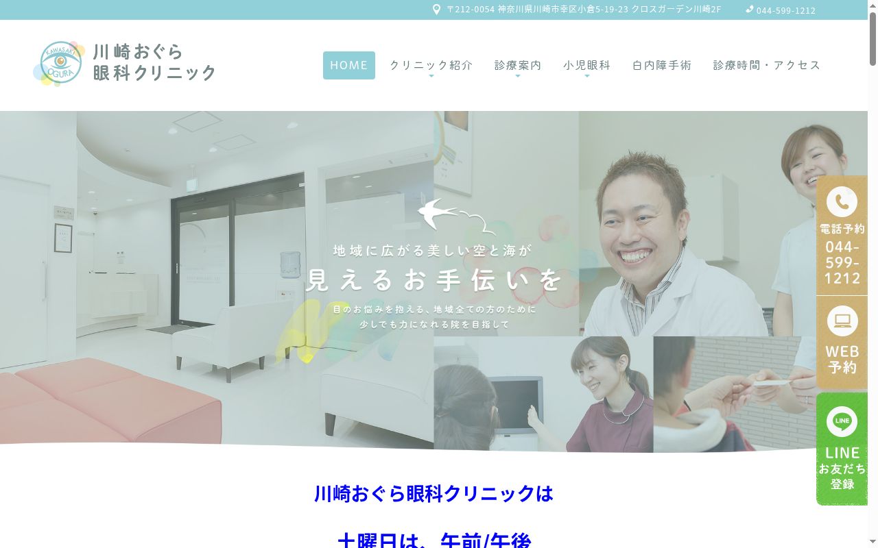 医療法人社団　そらあみ　川崎おぐら眼科クリニックの公式サイトのスクリーンショット