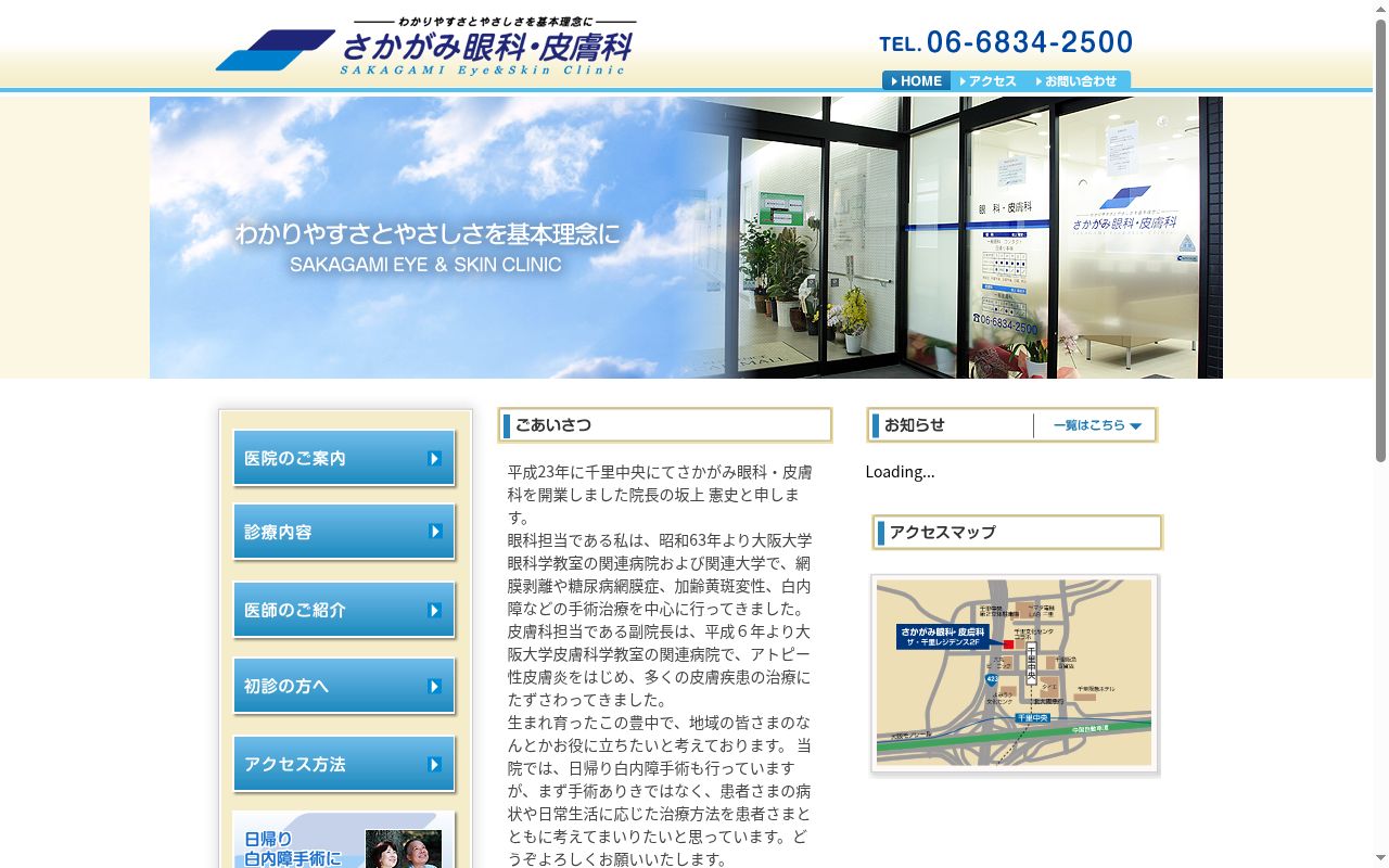 さかがみ眼科・皮膚科の公式サイトのスクリーンショット