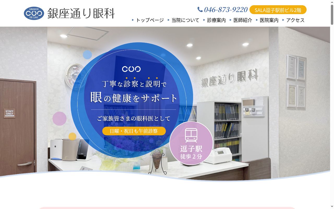 銀座通り眼科の公式サイトのスクリーンショット