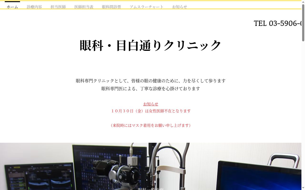 目白通りクリニックの公式サイトのスクリーンショット