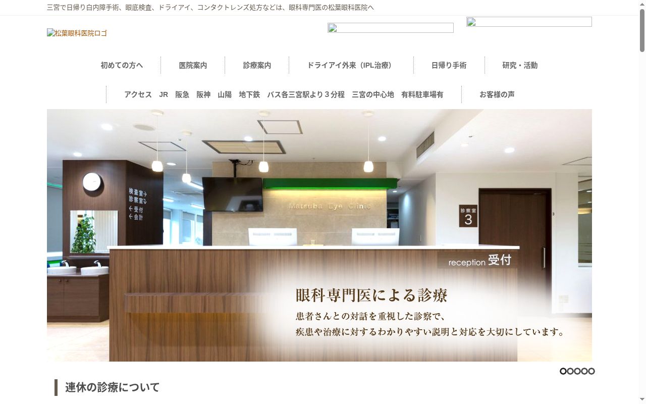 医療法人社団松栄会　松葉眼科医院の公式サイトのスクリーンショット