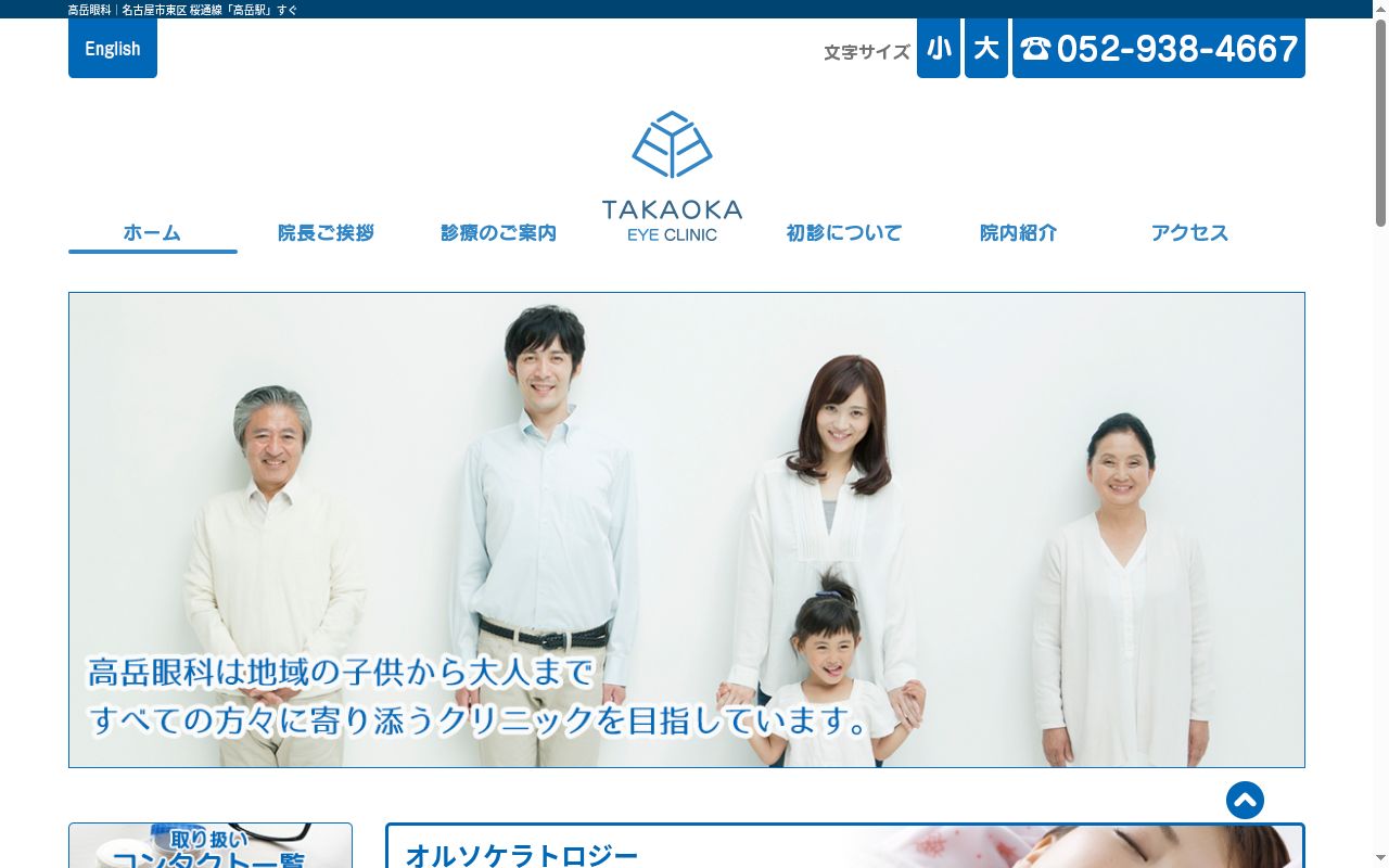 高岳眼科の公式サイトのスクリーンショット