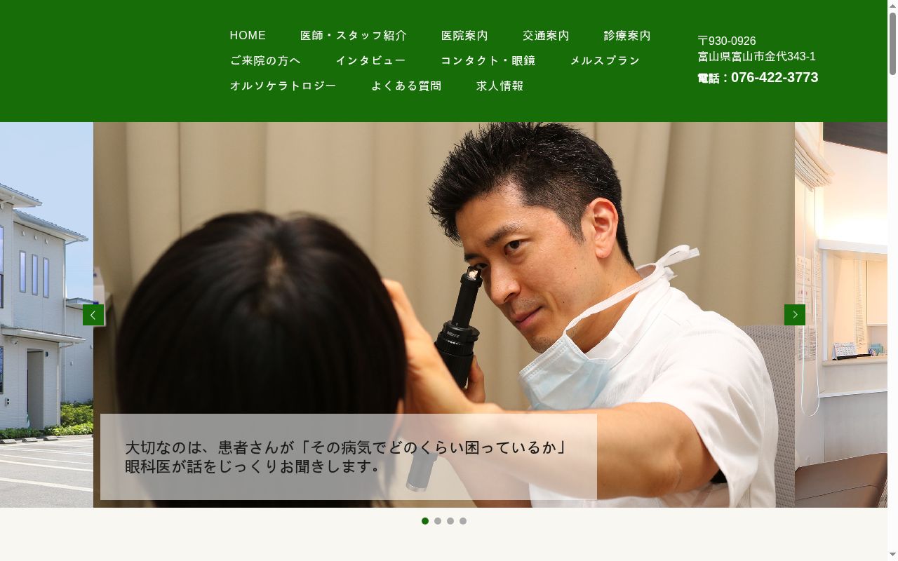 たかた眼科の公式サイトのスクリーンショット