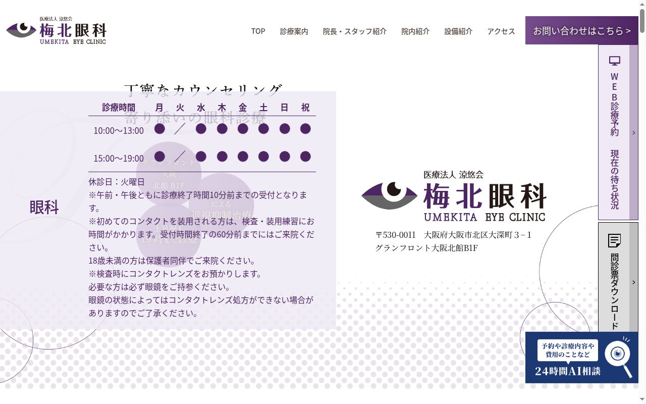 医療法人　涼悠会　梅北眼科の公式サイトのスクリーンショット