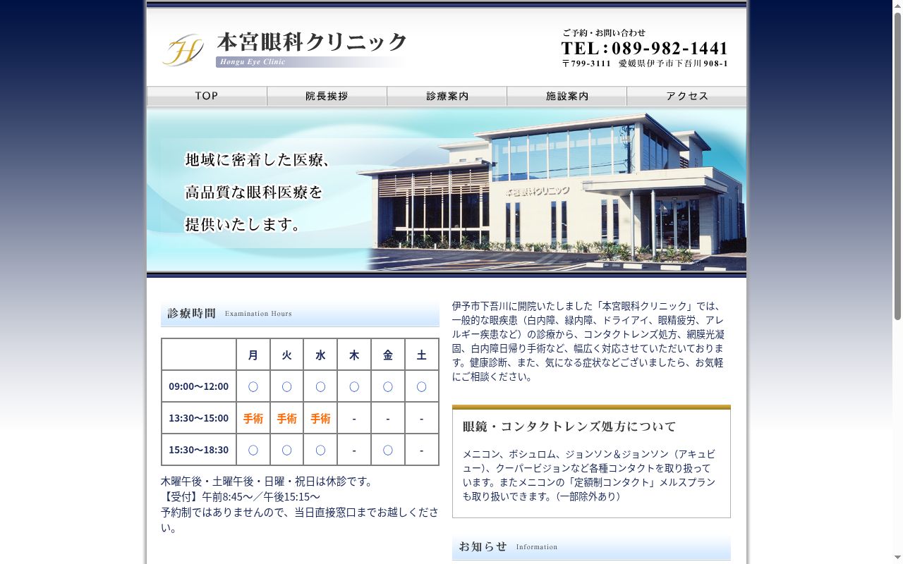 本宮眼科クリニックの公式サイトのスクリーンショット