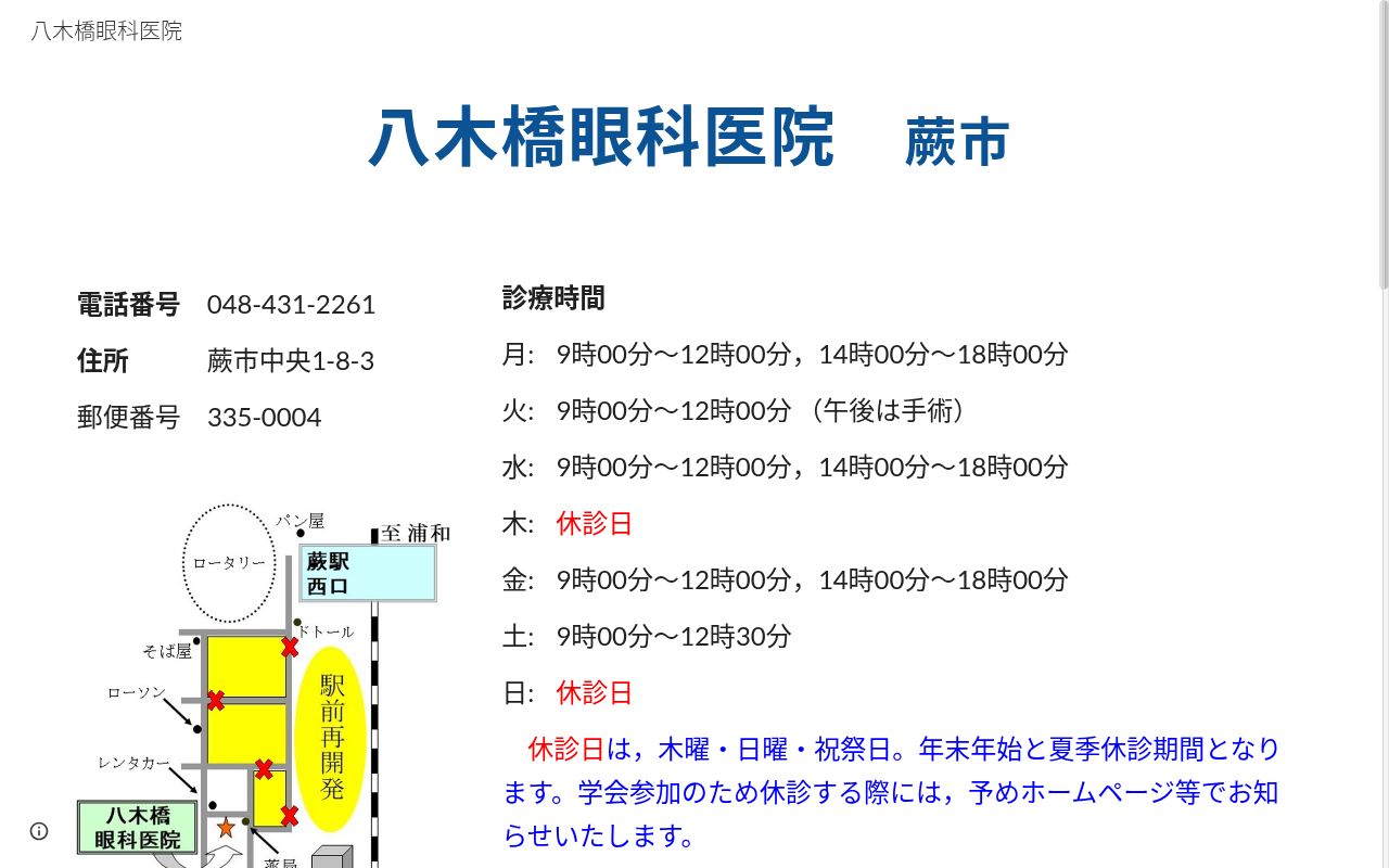 医療法人社団 八木橋眼科医院の公式サイトのスクリーンショット