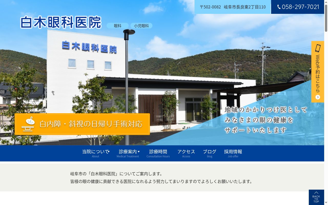 白木眼科医院の公式サイトのスクリーンショット