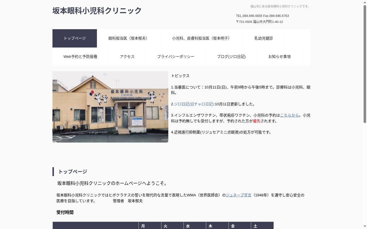 坂本眼科小児科クリニックの公式サイトのスクリーンショット