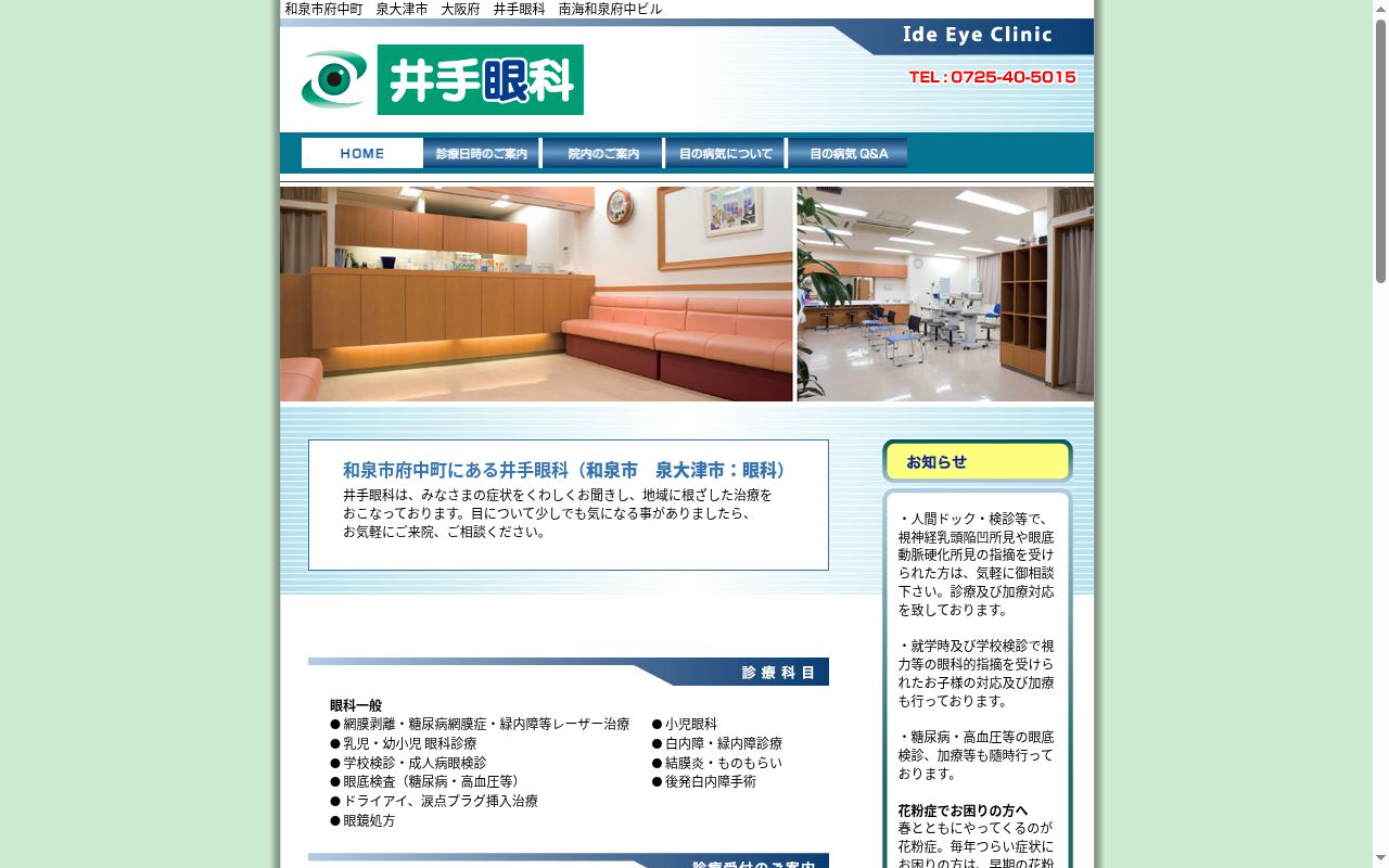 医療法人理仁会井手眼科の公式サイトのスクリーンショット