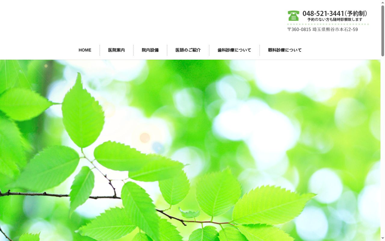 大川歯科眼科医院の公式サイトのスクリーンショット