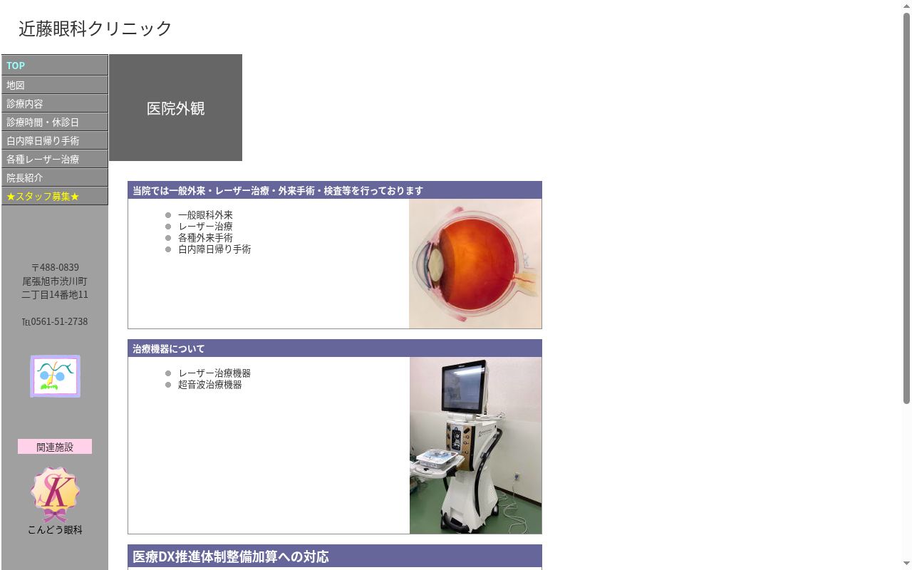 近藤眼科クリニックの公式サイトのスクリーンショット
