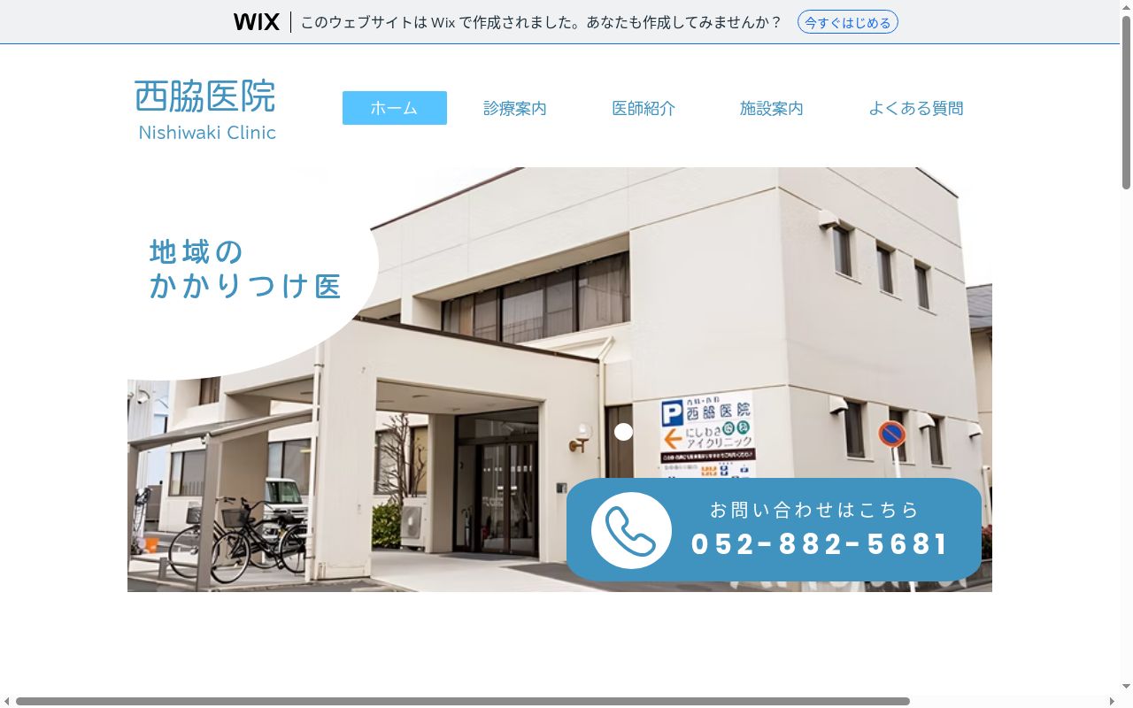 西脇医院の公式サイトのスクリーンショット