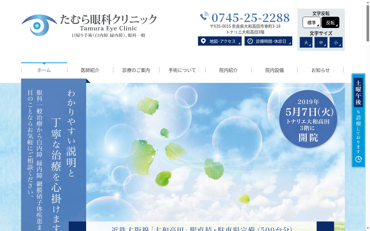 たむら眼科クリニックの公式サイトのスクリーンショット