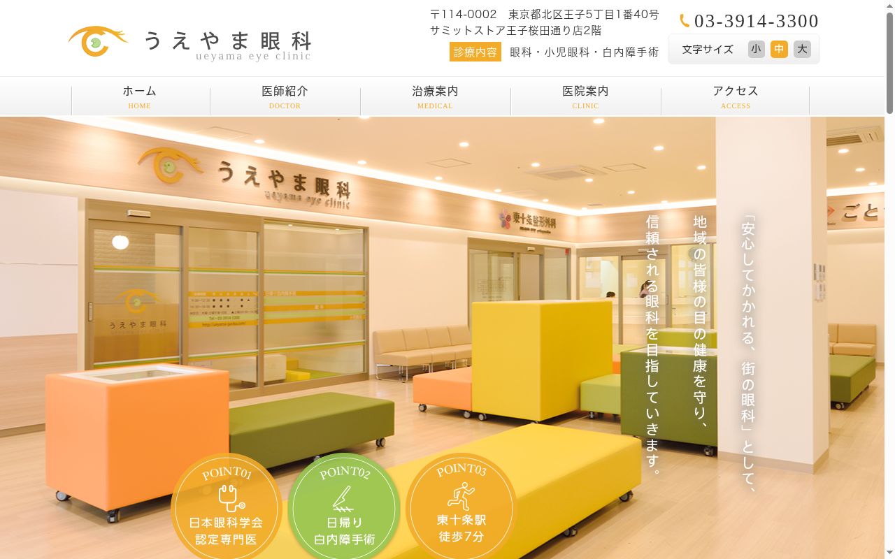 うえやま眼科の公式サイトのスクリーンショット