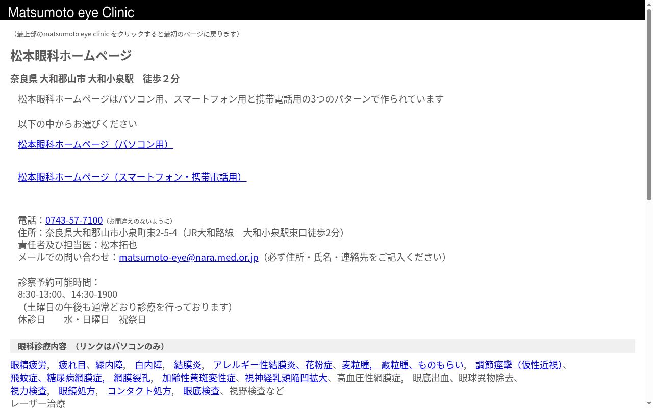 医療法人松本眼科の公式サイトのスクリーンショット