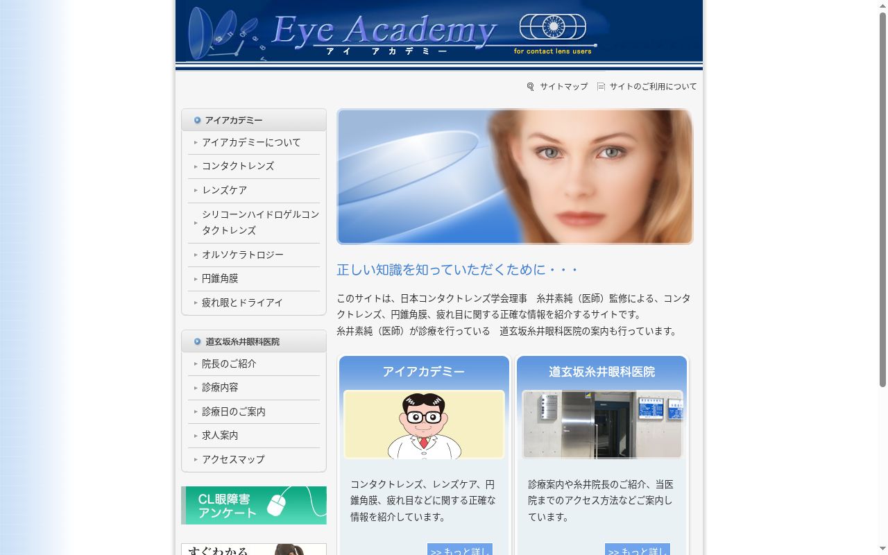 医療法人社団松六会　道玄坂糸井眼科医院の公式サイトのスクリーンショット