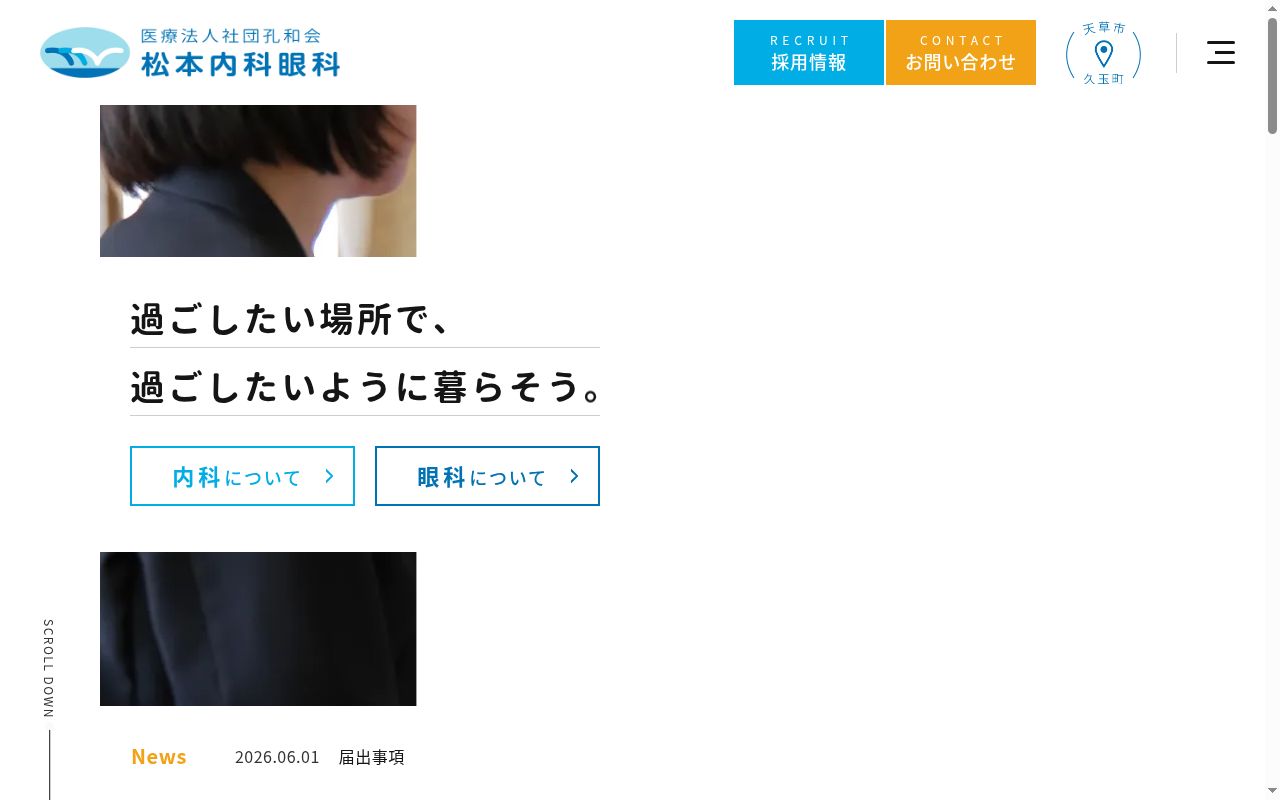 松本内科・眼科の公式サイトのスクリーンショット