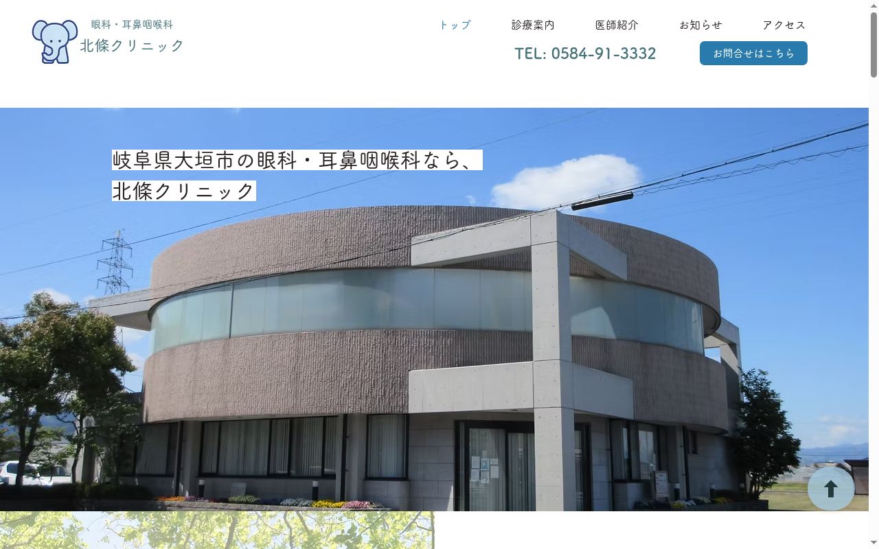 医療法人海風　　北條クリニックの公式サイトのスクリーンショット