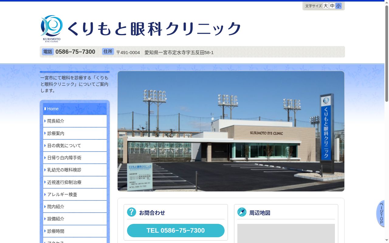 くりもと眼科クリニックの公式サイトのスクリーンショット
