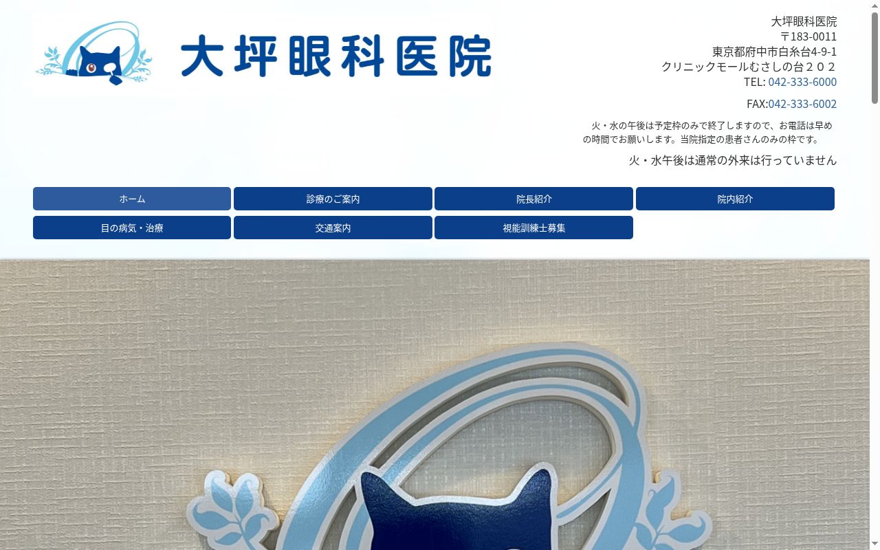 大坪眼科医院の公式サイトのスクリーンショット