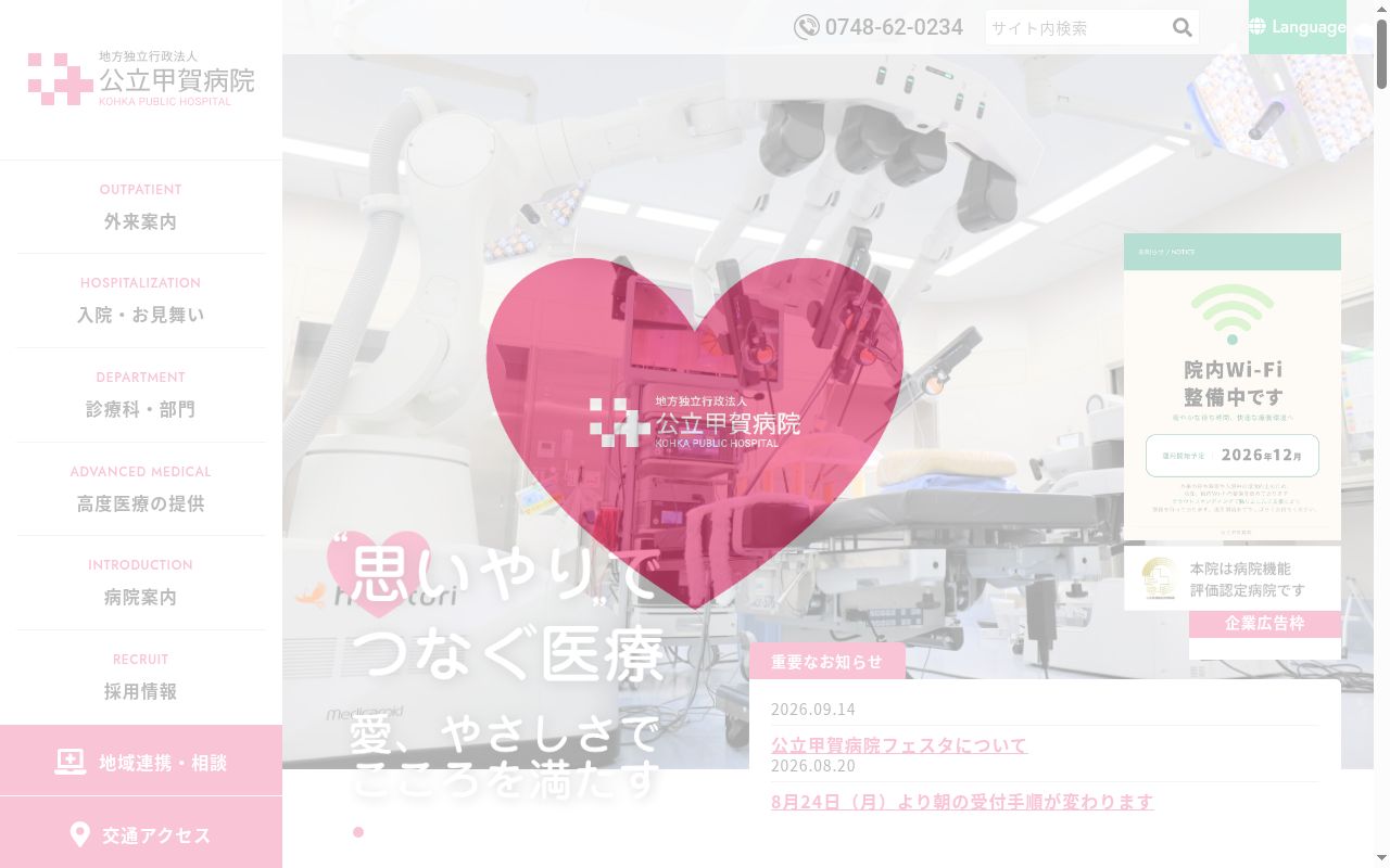 公立甲賀病院の公式サイトのスクリーンショット