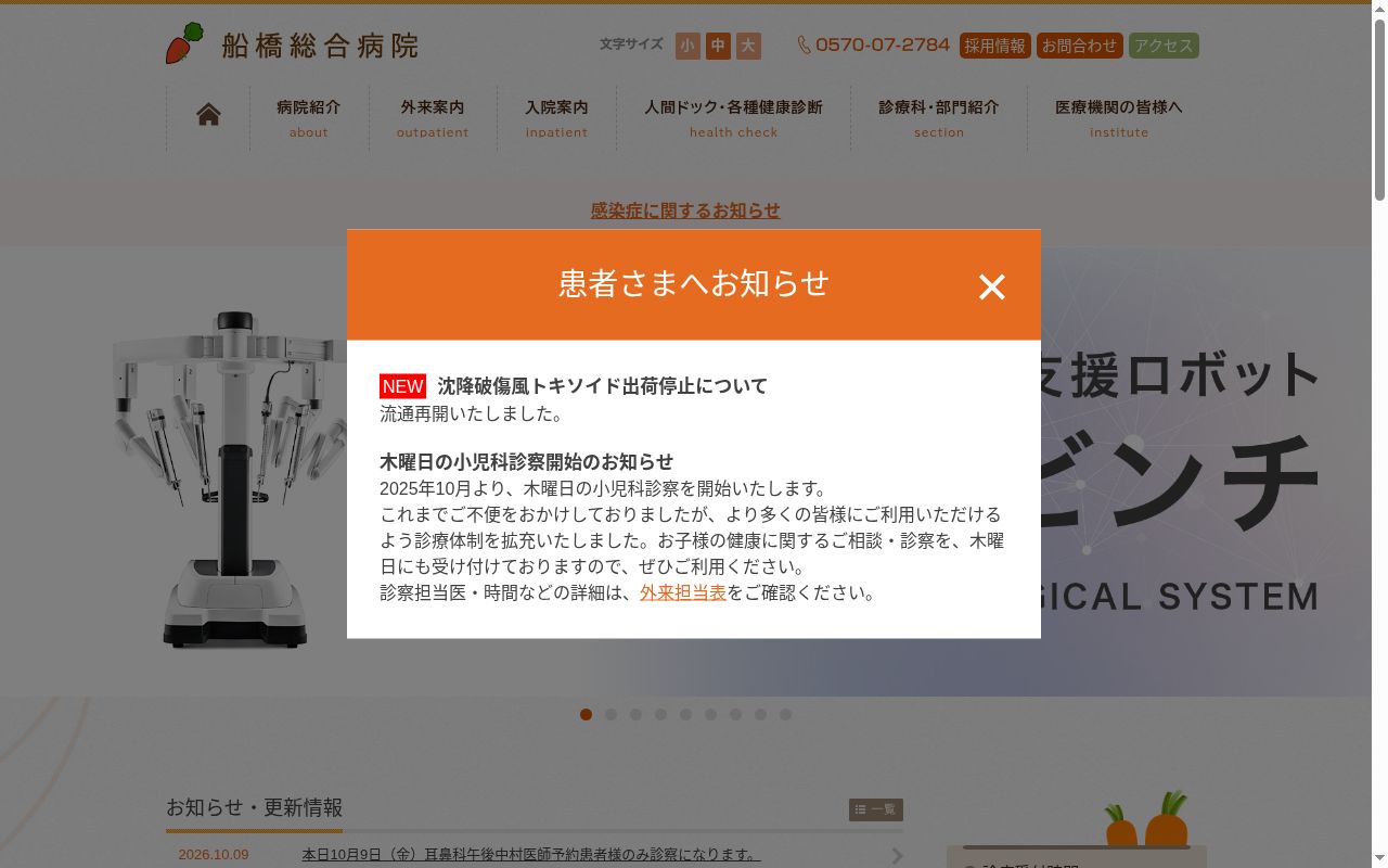 医療法人社団協友会　船橋総合病院の公式サイトのスクリーンショット