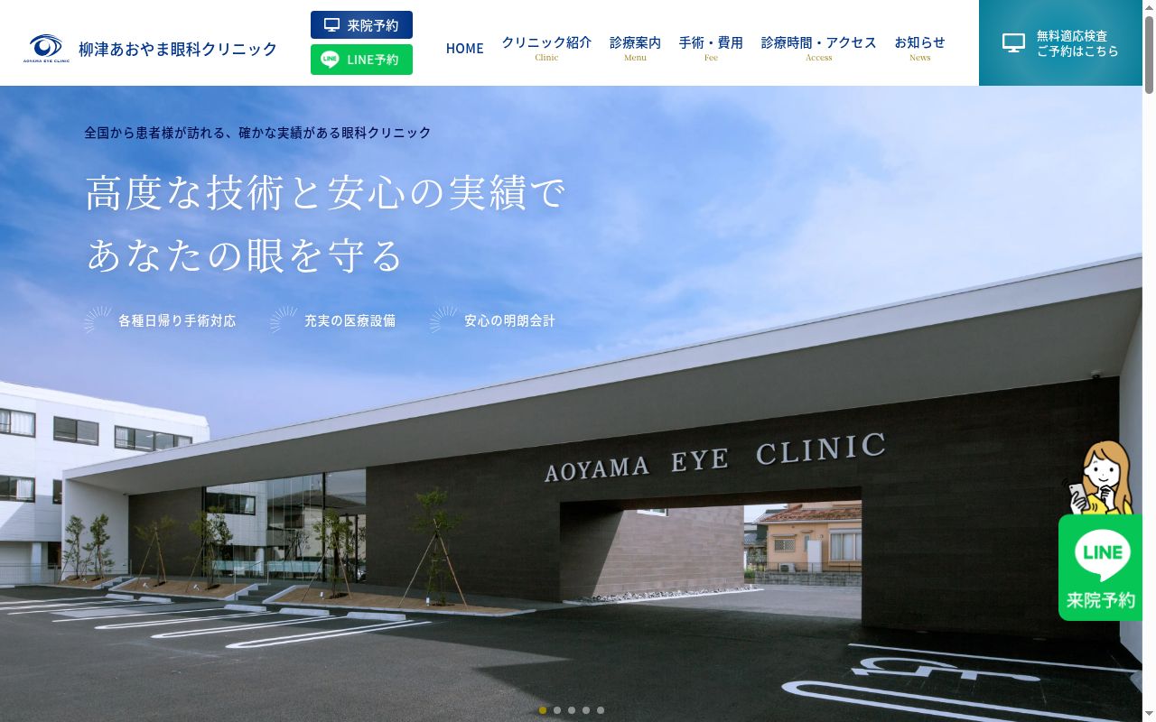 柳津　あおやま眼科クリニックの公式サイトのスクリーンショット