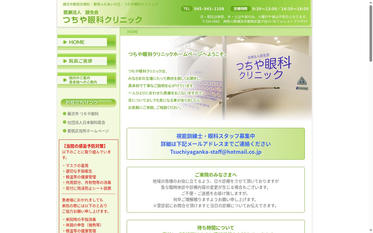 医療法人諒生会つちや眼科クリニックの公式サイトのスクリーンショット