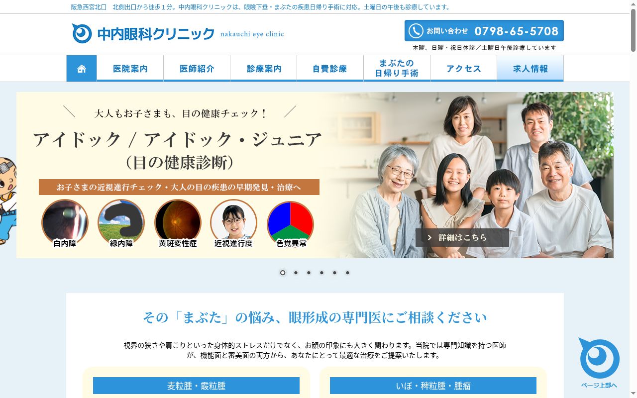 中内眼科クリニックの公式サイトのスクリーンショット