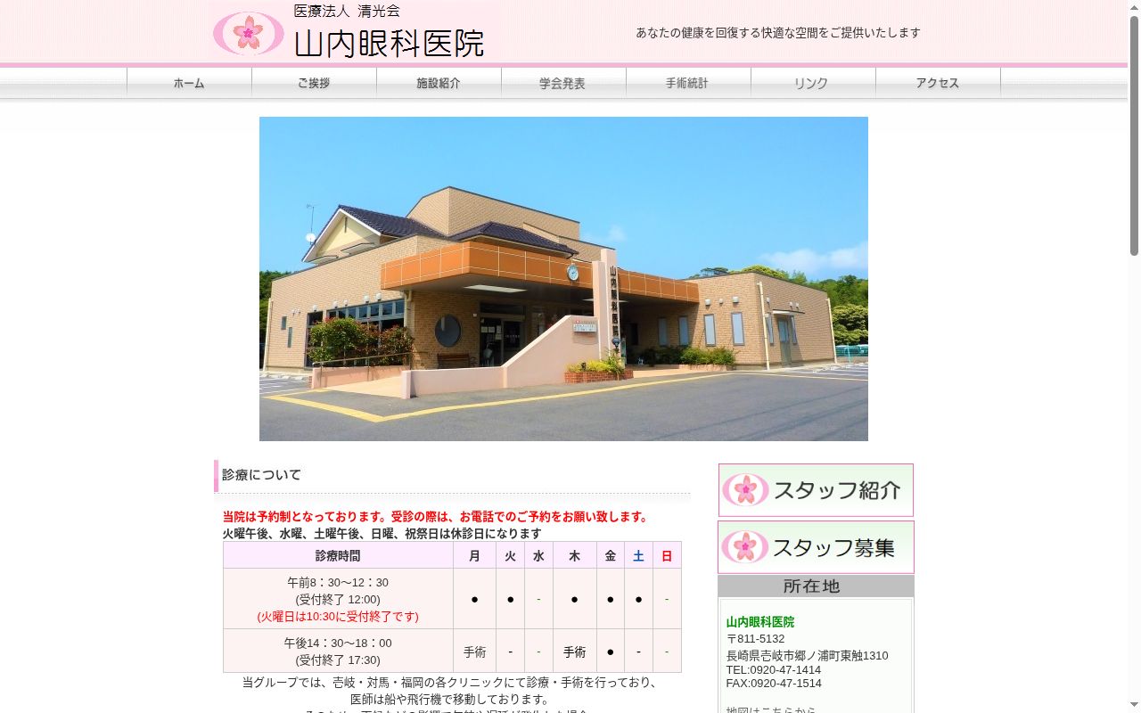 医療法人清光会　山内眼科医院の公式サイトのスクリーンショット