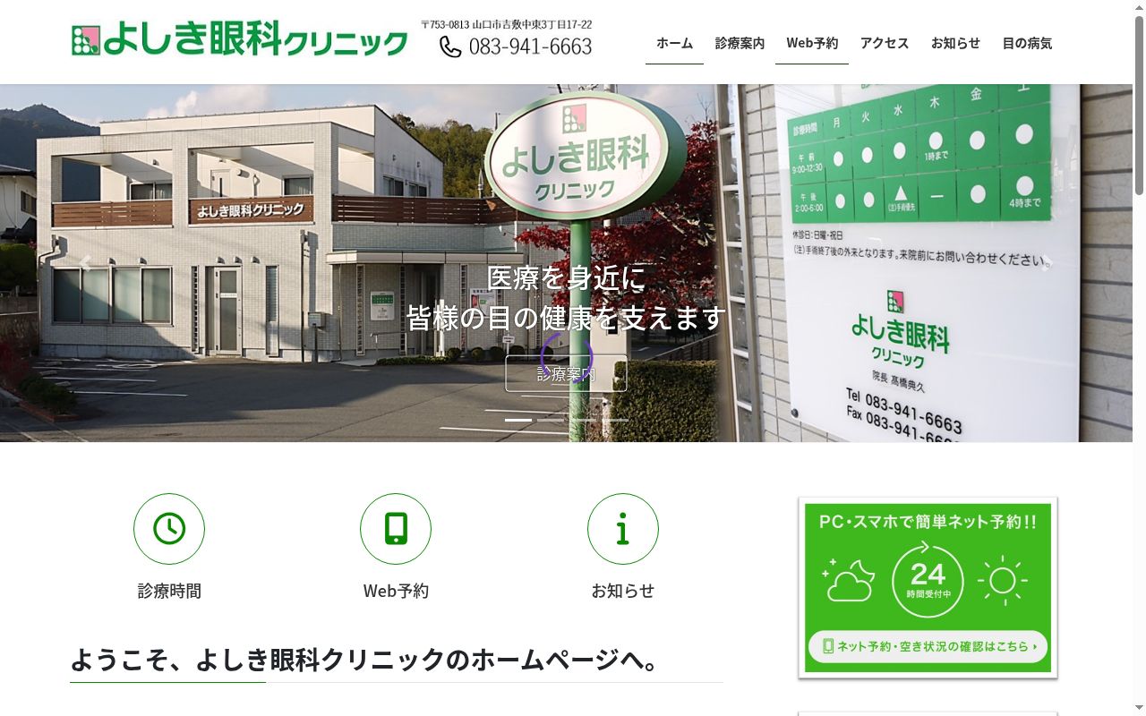 よしき眼科クリニックの公式サイトのスクリーンショット