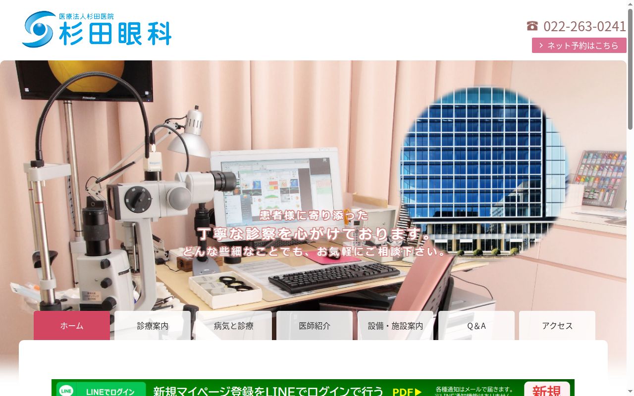 杉田眼科の公式サイトのスクリーンショット