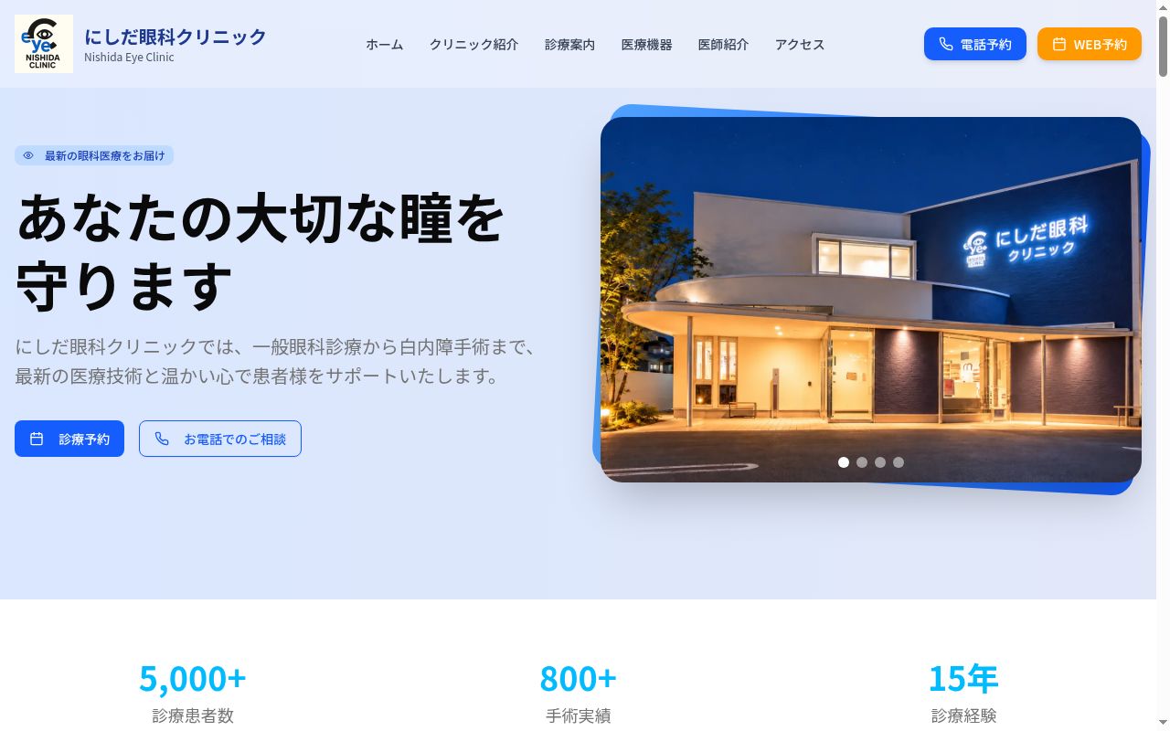 医療法人社団にしだ眼科クリニックの公式サイトのスクリーンショット