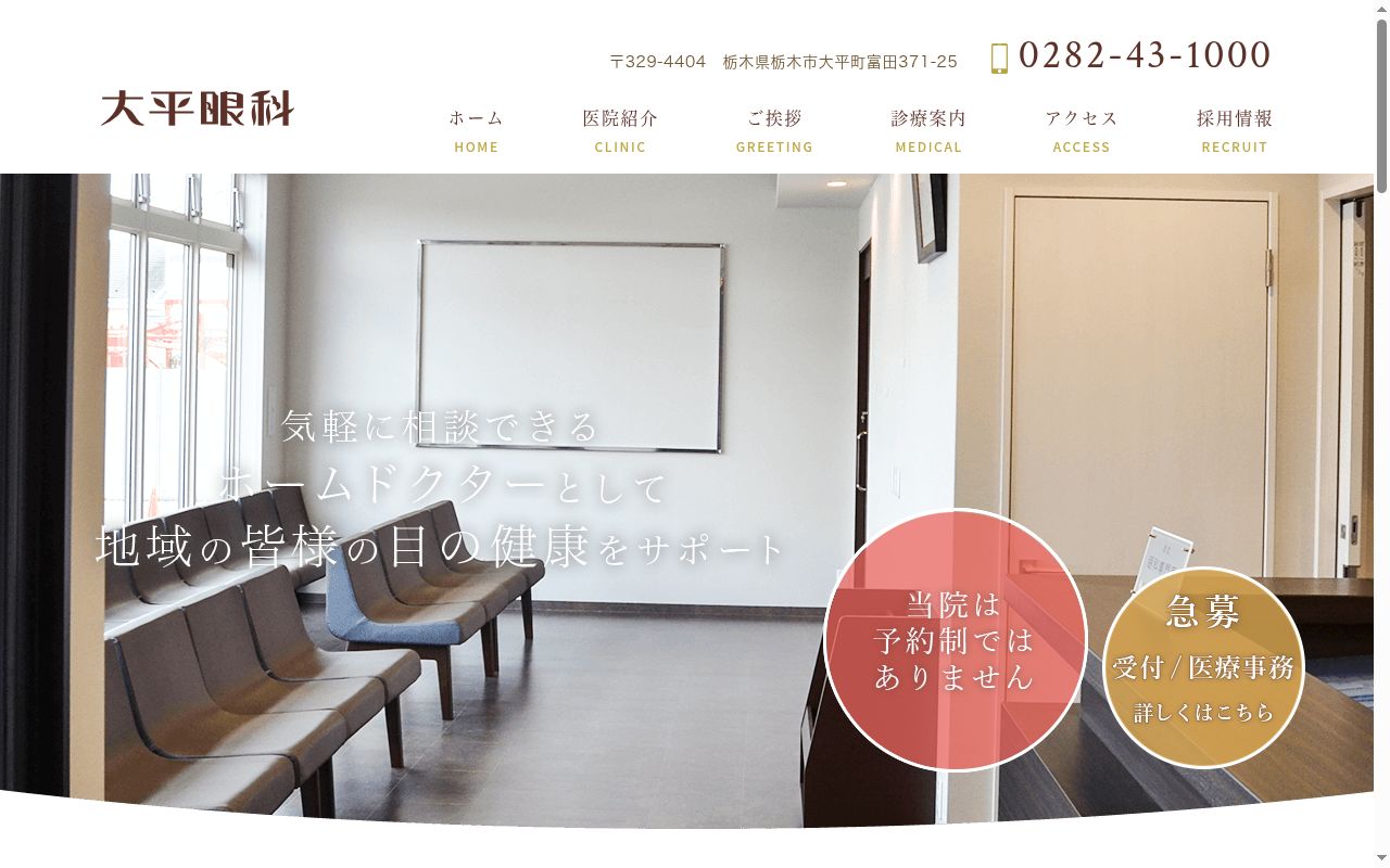 大平眼科の公式サイトのスクリーンショット