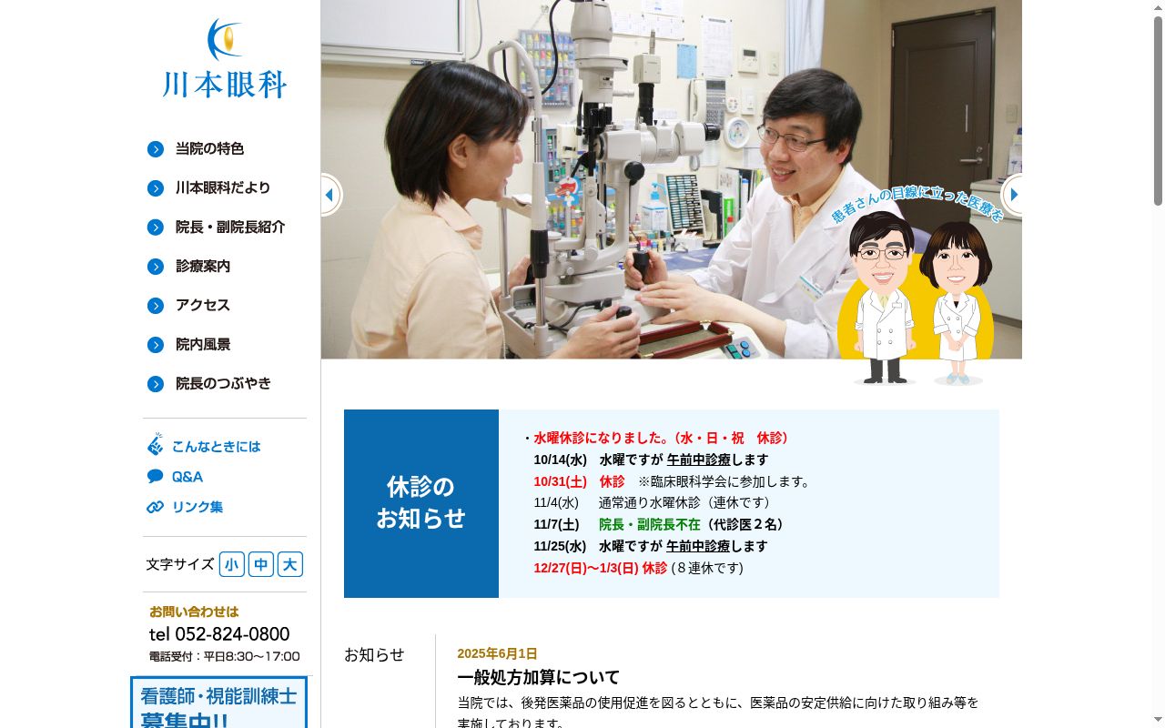 川本眼科の公式サイトのスクリーンショット
