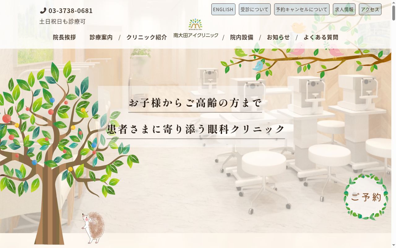 医療法人社団アイル南大田アイクリニックの公式サイトのスクリーンショット