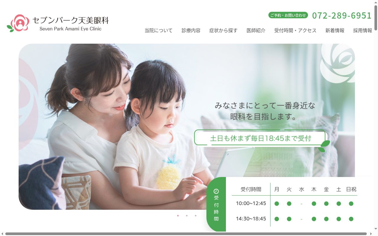 セブンパーク天美眼科の公式サイトのスクリーンショット