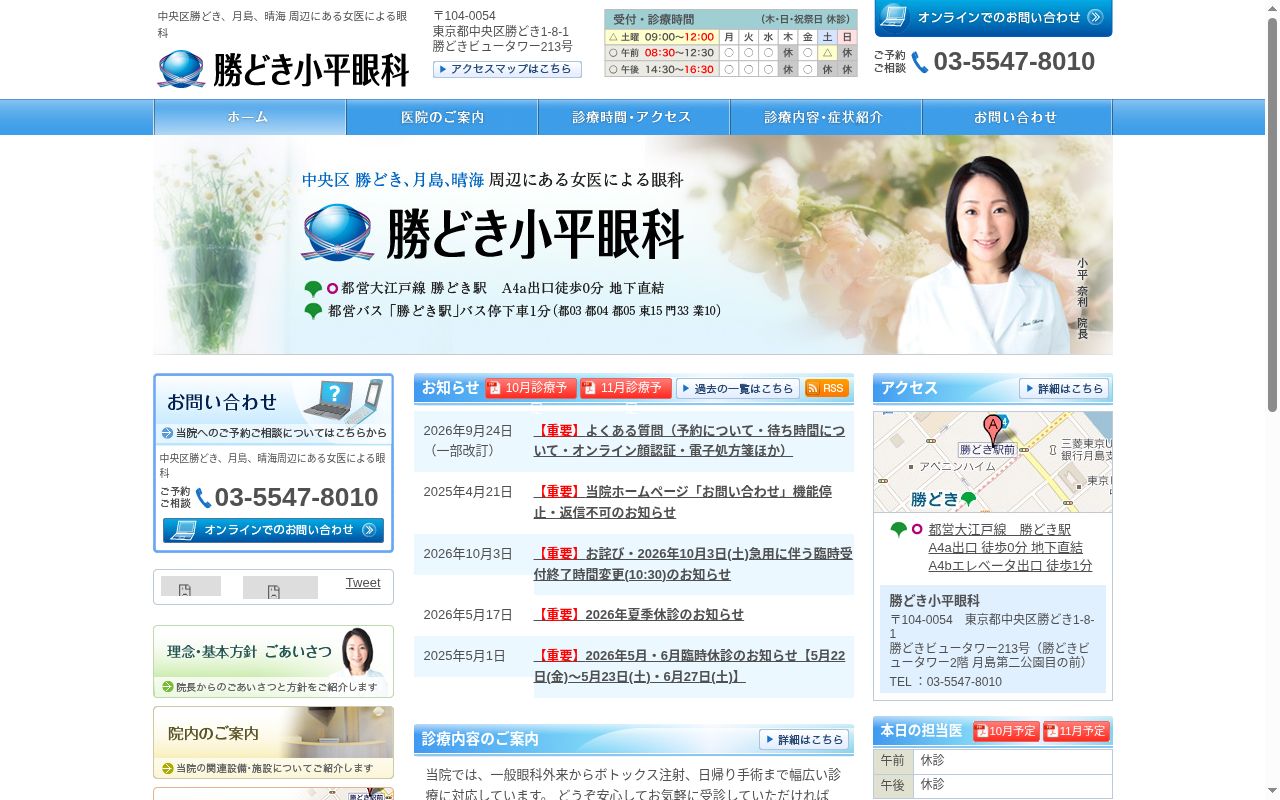 勝どき小平眼科の公式サイトのスクリーンショット