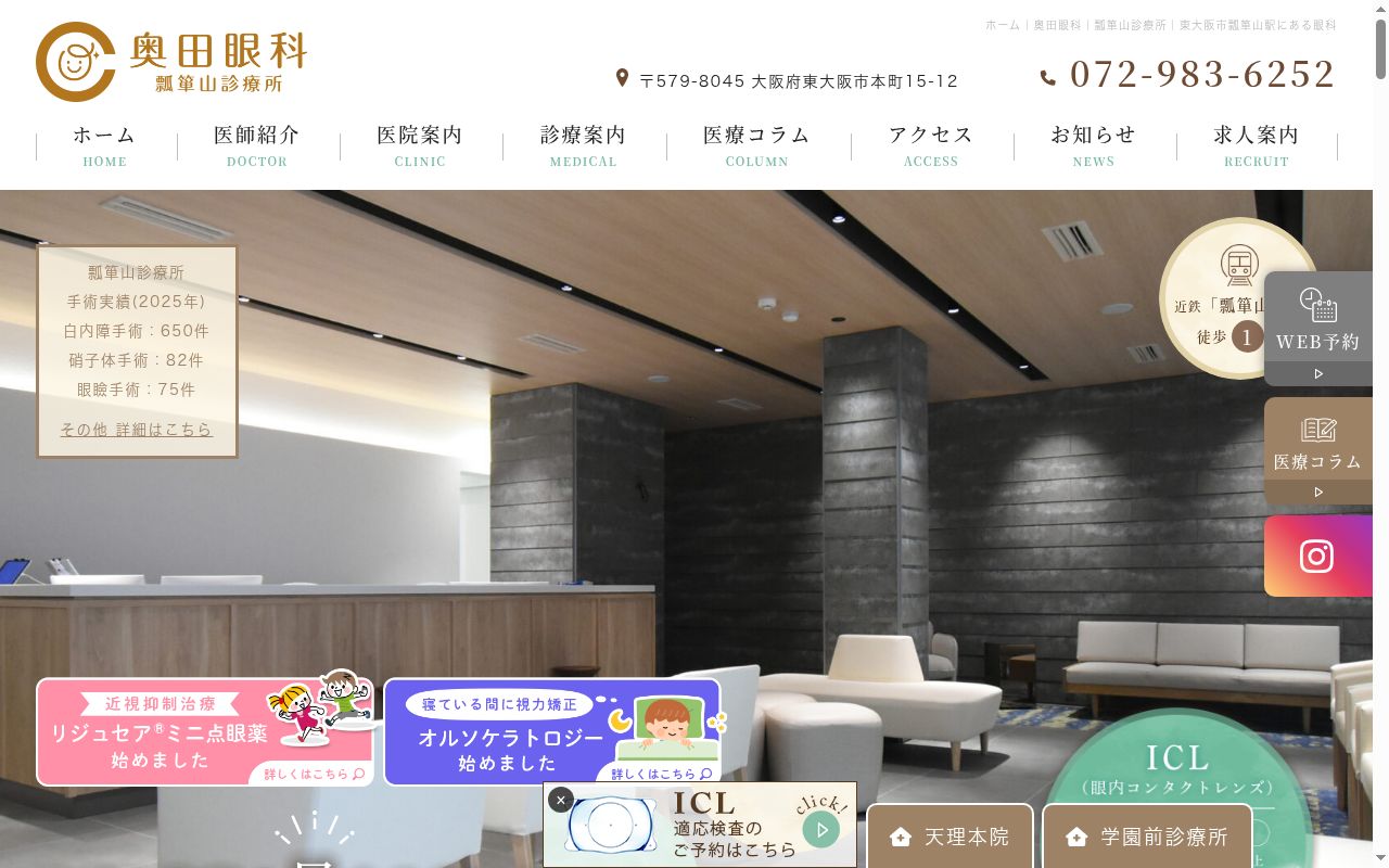 医療法人奥田眼科瓢箪山診療所の公式サイトのスクリーンショット