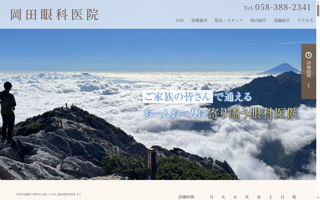 岡田眼科医院の公式サイトのスクリーンショット