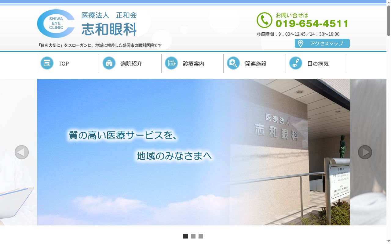 医療法人　正和会　みたけ眼科の公式サイトのスクリーンショット