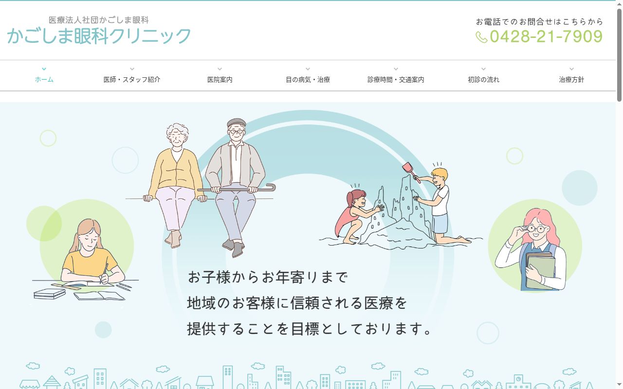 医療法人社団かごしま眼科かごしま眼科クリニックの公式サイトのスクリーンショット